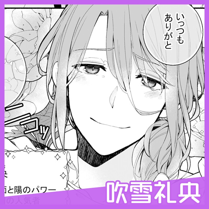 アイドル学園の寮母さん～ある日のナイトルーティーン　吹雪礼央